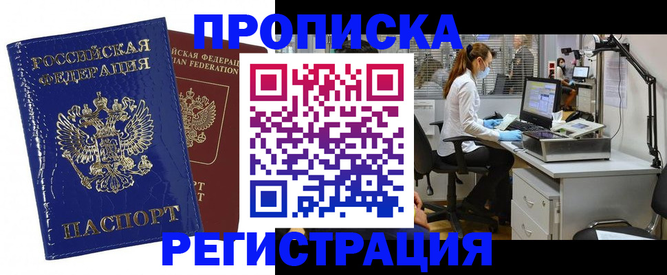 прописка регистрация в Стрежевом