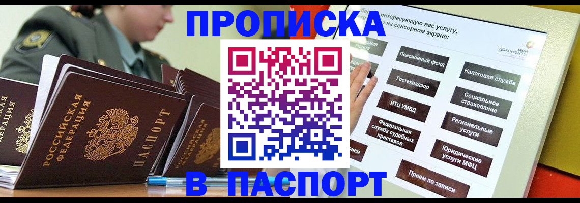 прописка регистрация в Стрежевом