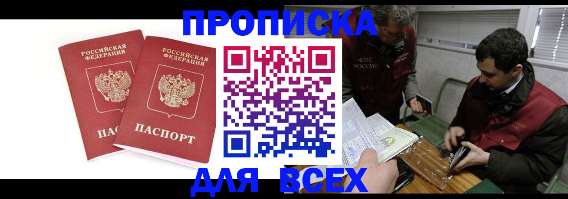 временная регистрация для всех в Стрежевом