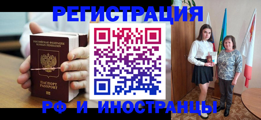 прописка законно в Стрежевом
