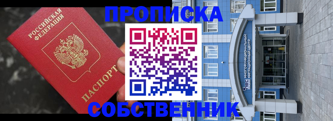 прописка регистрация в Стрежевом